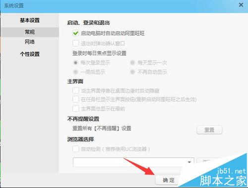 阿里旺旺怎么设置开启自动启动?