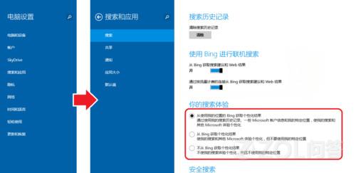 Win8.1系统中开启或者关闭Bing在线搜索的方法