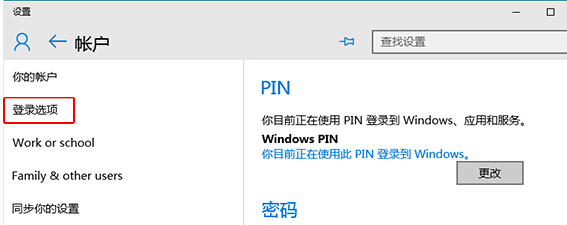 如何在win10系统中更改微软账户pin码？win10设置PIN码教程