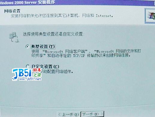 Windows 2000安装全接触