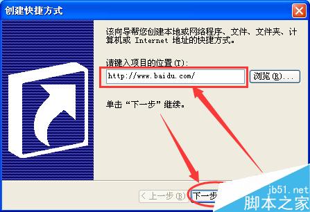 如何创建桌面快捷方式?windowsXP创建快捷方式方法介绍