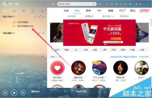 酷狗音乐怎么添加本地歌曲文件夹?