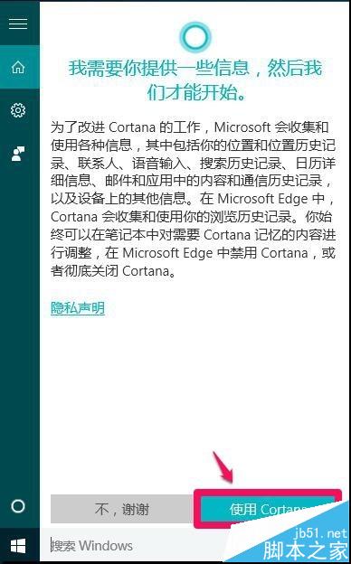 Cortana小娜语音功能怎么用?win10小娜搜索及语音功能使用方法