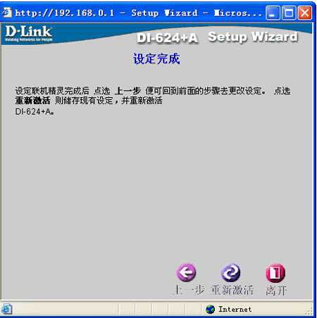 Dlink 无线路由器怎么设置 dlink DI-624无线路由器设置图文教程