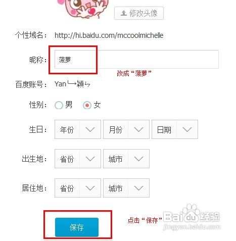百度空间怎么改昵称想改成个性点的