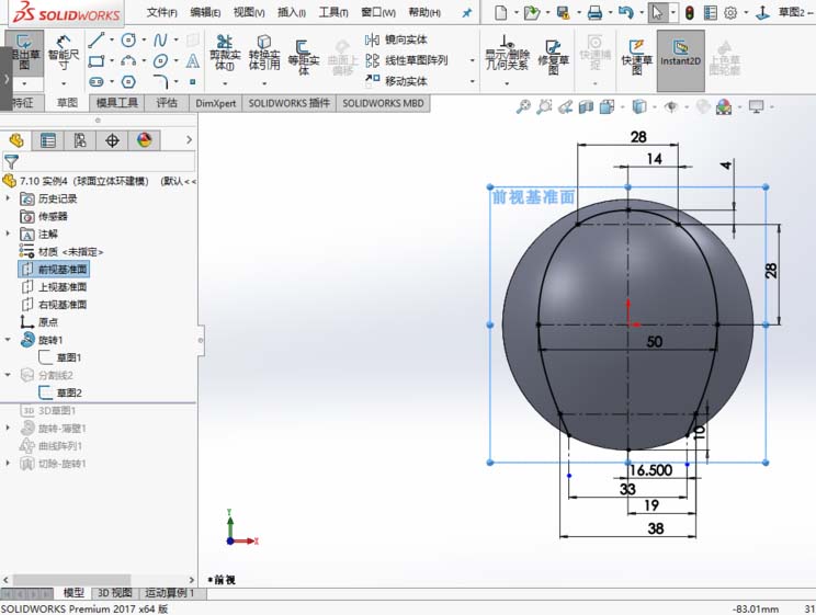 solidworks2017怎么画立体的高尔夫球?