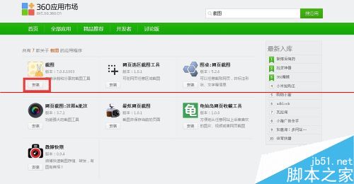 360浏览器截图工具不见了的解决办法