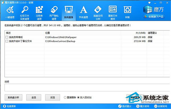 Win8/8.1系统如何释放C盘空间以节省宝贵的C盘资源