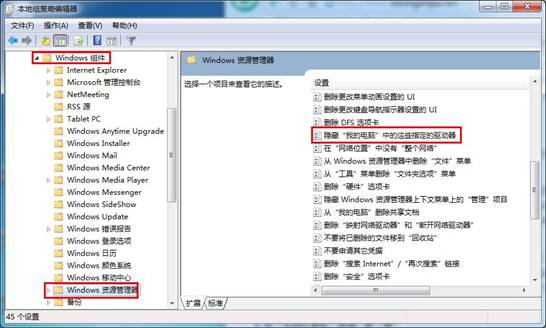 win7怎么不显示系统磁盘分区?win7隐藏磁盘分区
