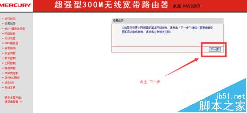 水星mw320r无线路由器怎么连接并设置上网?