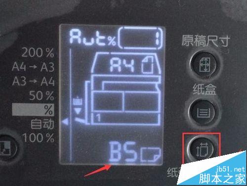 富士施乐s2011多功能打印机怎么设置纸盒纸张大小?