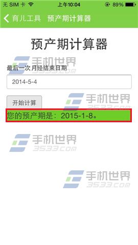 用萌宝的预产期计算器来计算预产期的方法