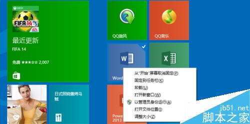 Win8系统怎么把固定在开始屏幕上的图标重命名?