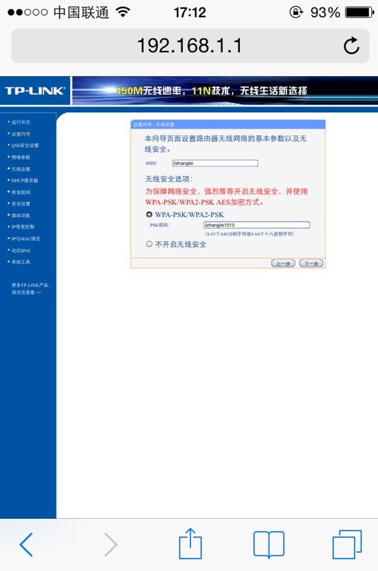 手机怎么设置无线路由器？手机设置无线路由器的步骤详解