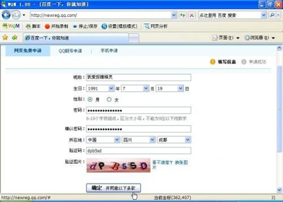 按键精灵设置自动申请QQ帐号的脚本省去重复步骤