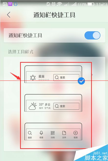 手机QQ手机浏览器怎么关闭通知栏小工具？