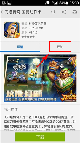 安卓应用下载怎么查看应用评论的方法