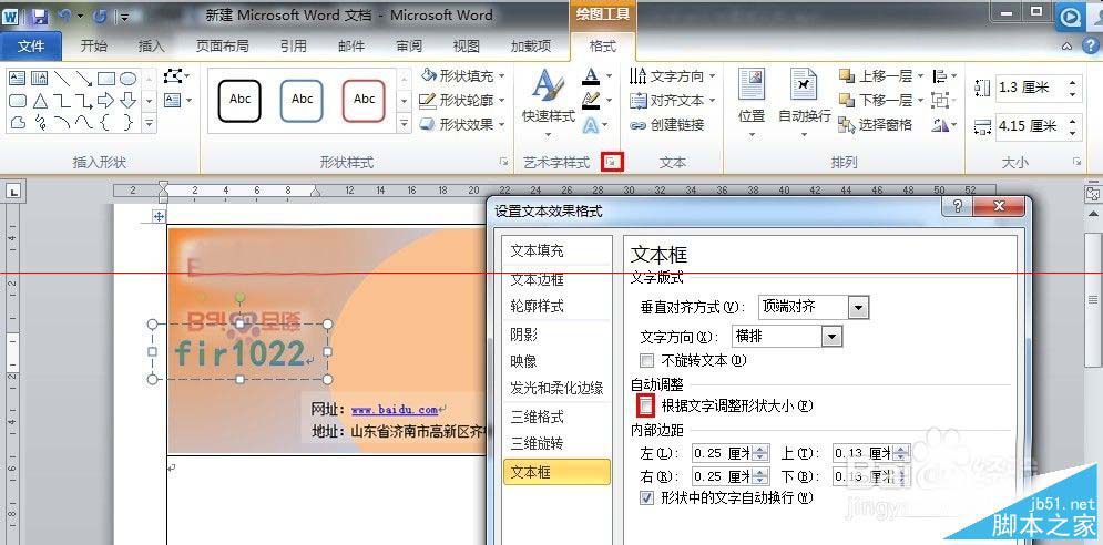office2010小技巧：用word设计并批量制作名片的方法