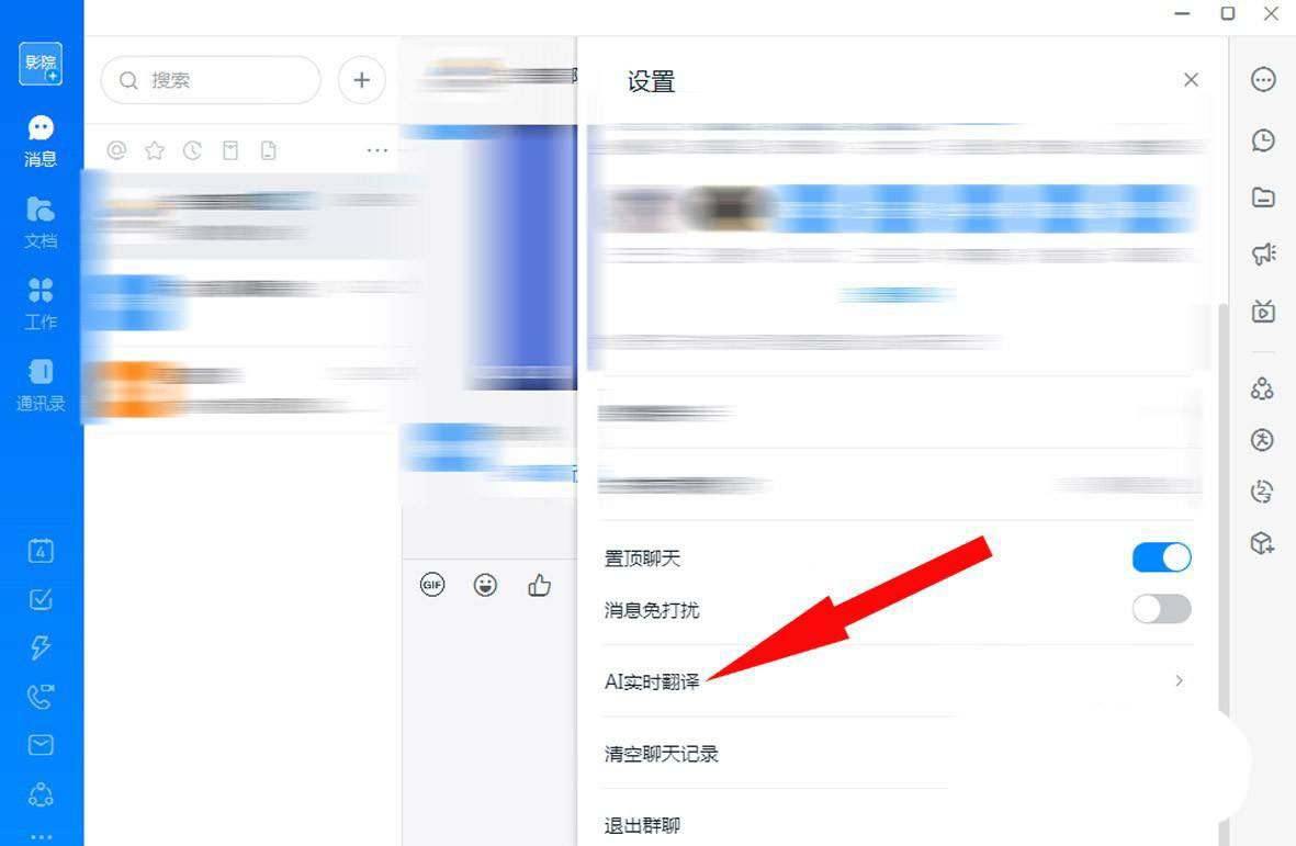 钉钉中文消息怎么转换成英文? 钉钉翻译的技巧
