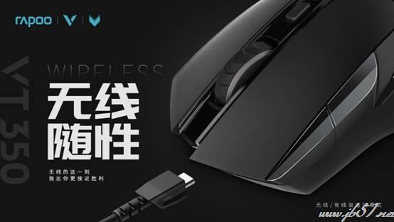 雷柏VT350双模电竞游戏鼠标怎么样？雷柏VT350双模电竞鼠标配置评测