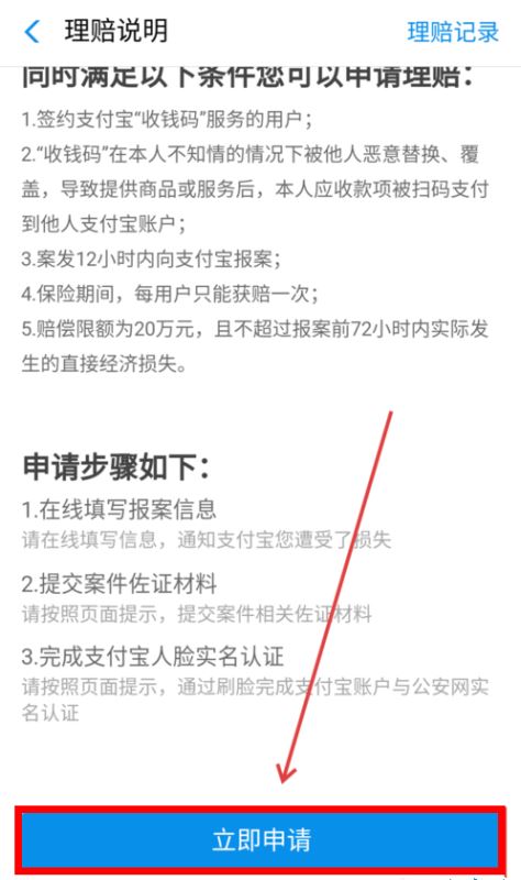 支付宝商家二维码被调换怎么申请理赔
