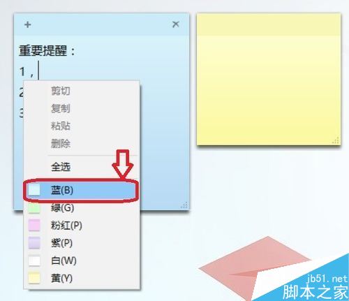 Win10怎么用便笺（便利贴）来提醒重要工作