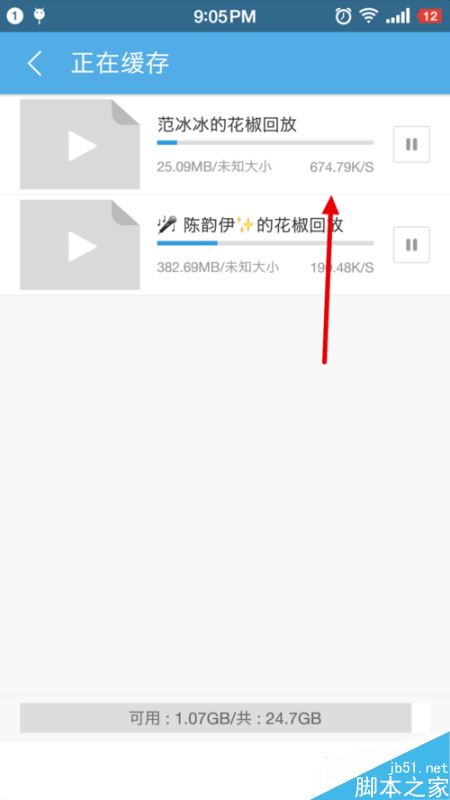 花椒上回放怎么下载 花椒直播回放视频下载方法