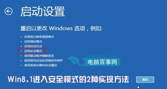 Win8.1怎么进入安全模式 两种进入Win8.1安全模式方法介绍