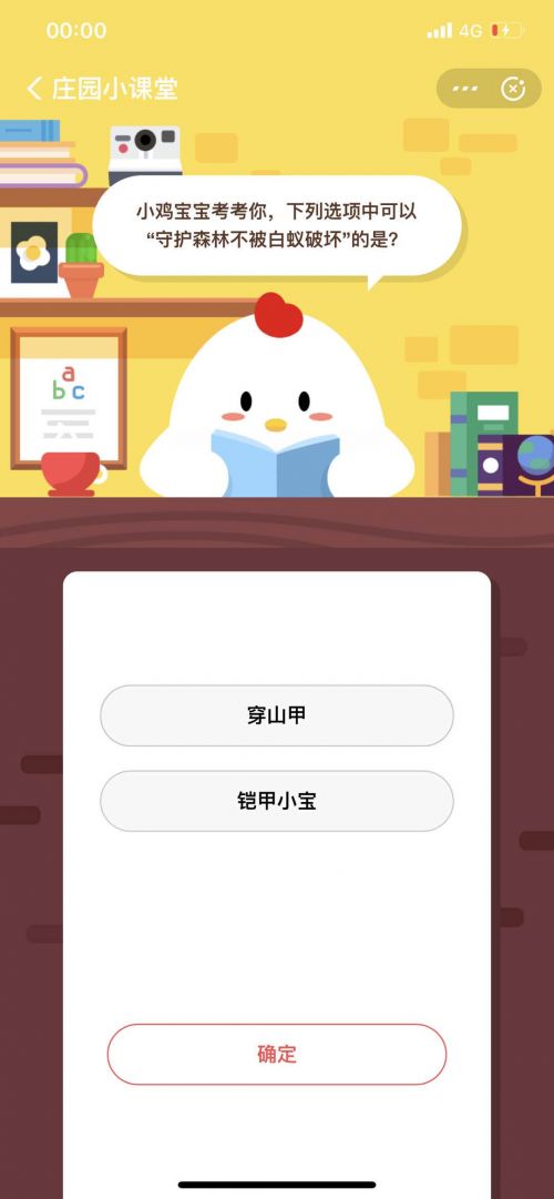 守护森林不被白蚁破坏的是 支付宝蚂蚁庄园3月15日答案