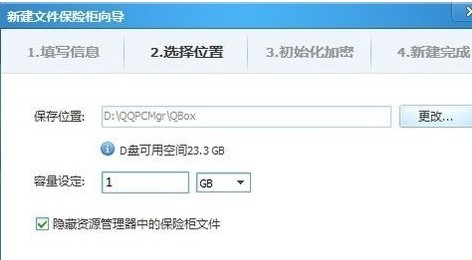 QQ电脑管家文件保险柜为文件加密不让他人看到资料