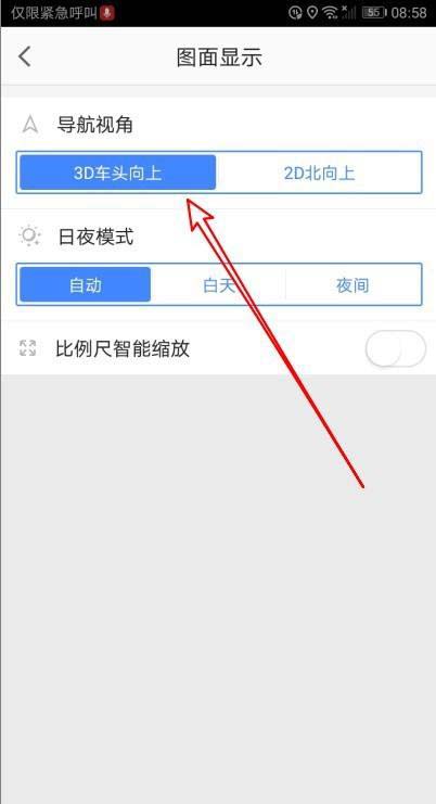 高德地图怎么设置导航时3D车头向上?