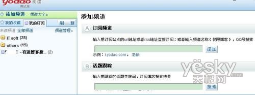 有道阅读&mdash;&mdash;在线RSS订阅服务新鲜体验