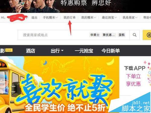 百度糯米怎么评价已经消费的订单?