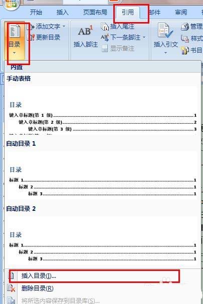 word目录域怎么使用? word目录项域设置目录的教程