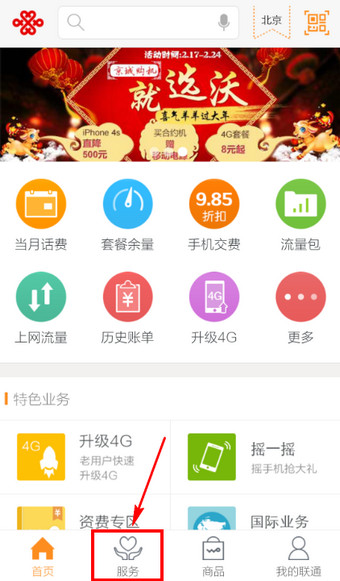 使用联通手机营业厅查话费方法介绍