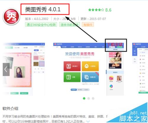 美图秀秀怎么给图片添加重影效果?