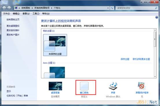 Win7中更改系统字体图文教程