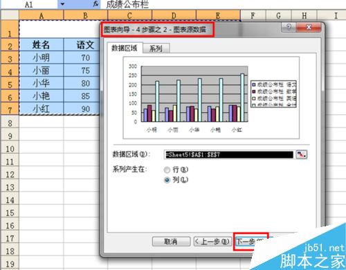 在Excel表格中怎么制作图表?