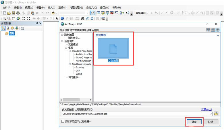 ArcGIS怎么新建点线面图层并合并? ArcGIS合并图层的技巧