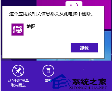 Win8完全卸载自带的metro应用技巧(三思而后行)