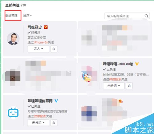 新浪微博怎么批量删除已关注的人 微博批量取消关注人的方法