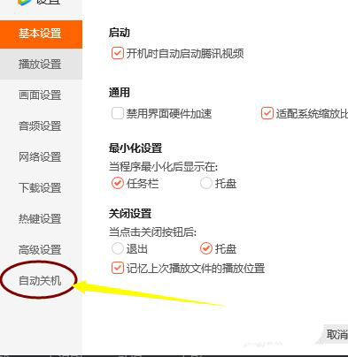 腾讯视频怎么设置定时关机? 电脑看腾讯视频自动关机的技巧