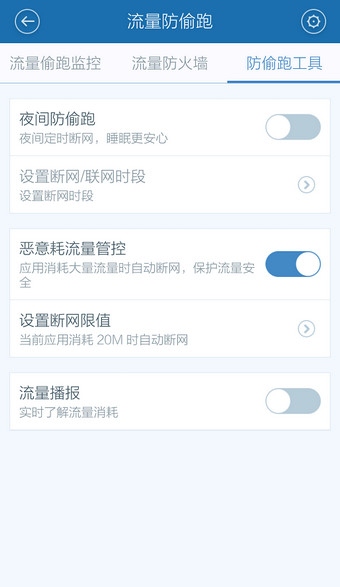 百度手机卫士流量监控怎么开启？百度手机卫士开启流量监控的方法