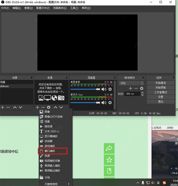 obs studio怎么使用？obs studio录屏图文教程