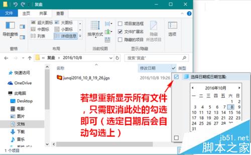 Win10怎么设置只显示指定日期的文件?