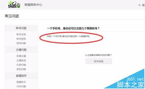 熊猫TV昵称可以修改吗?