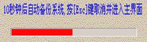 一键还原精灵的图文使用方法