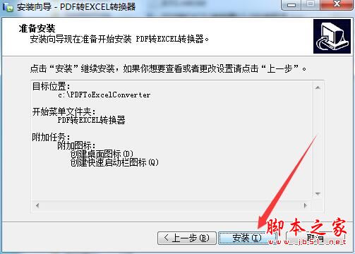 PDF转Excel转换器如何激活 PDF转Excel转换器无限制使用方法教程