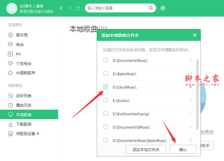 pc版qq音乐播放器怎么添加本地歌曲文件夹？