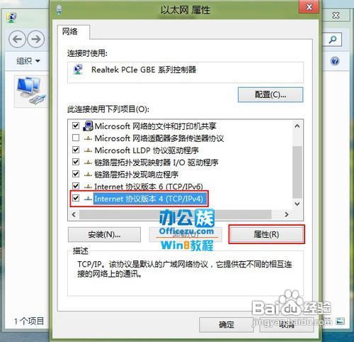 windows8系统手动设定IP图文详解